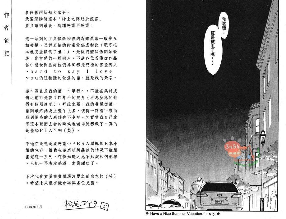 【绅士之路始于谎言[耽美]】漫画-（ 第1卷 ）章节漫画下拉式图片-98.jpg