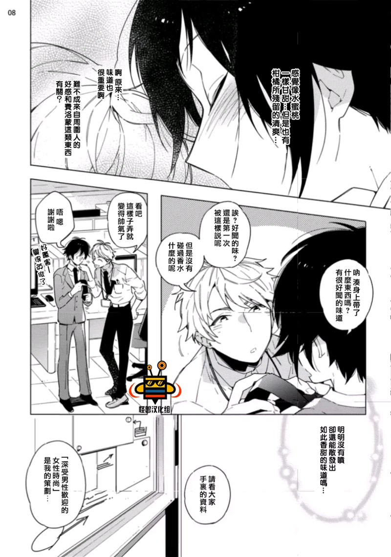 《只许对我屈膝》漫画最新章节 第1话 免费下拉式在线观看章节第【7】张图片