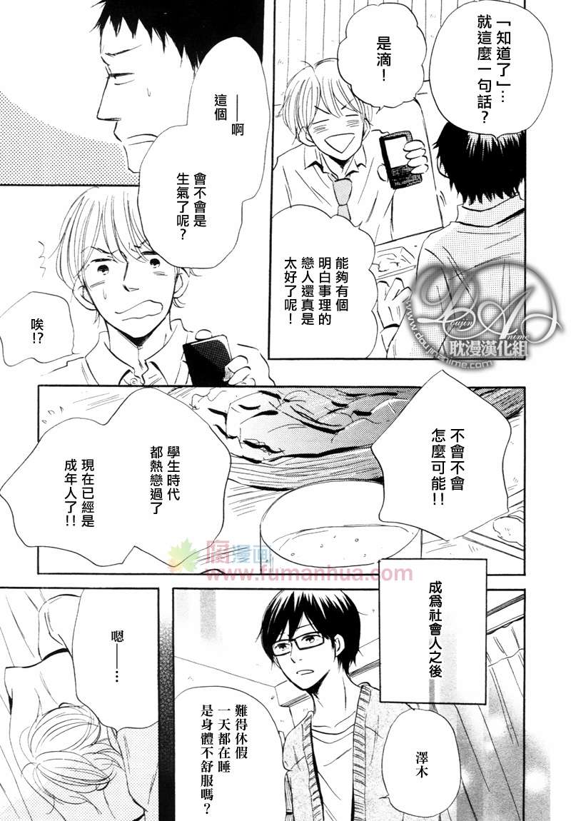 《单纯男子》漫画最新章节 第1话 免费下拉式在线观看章节第【10】张图片