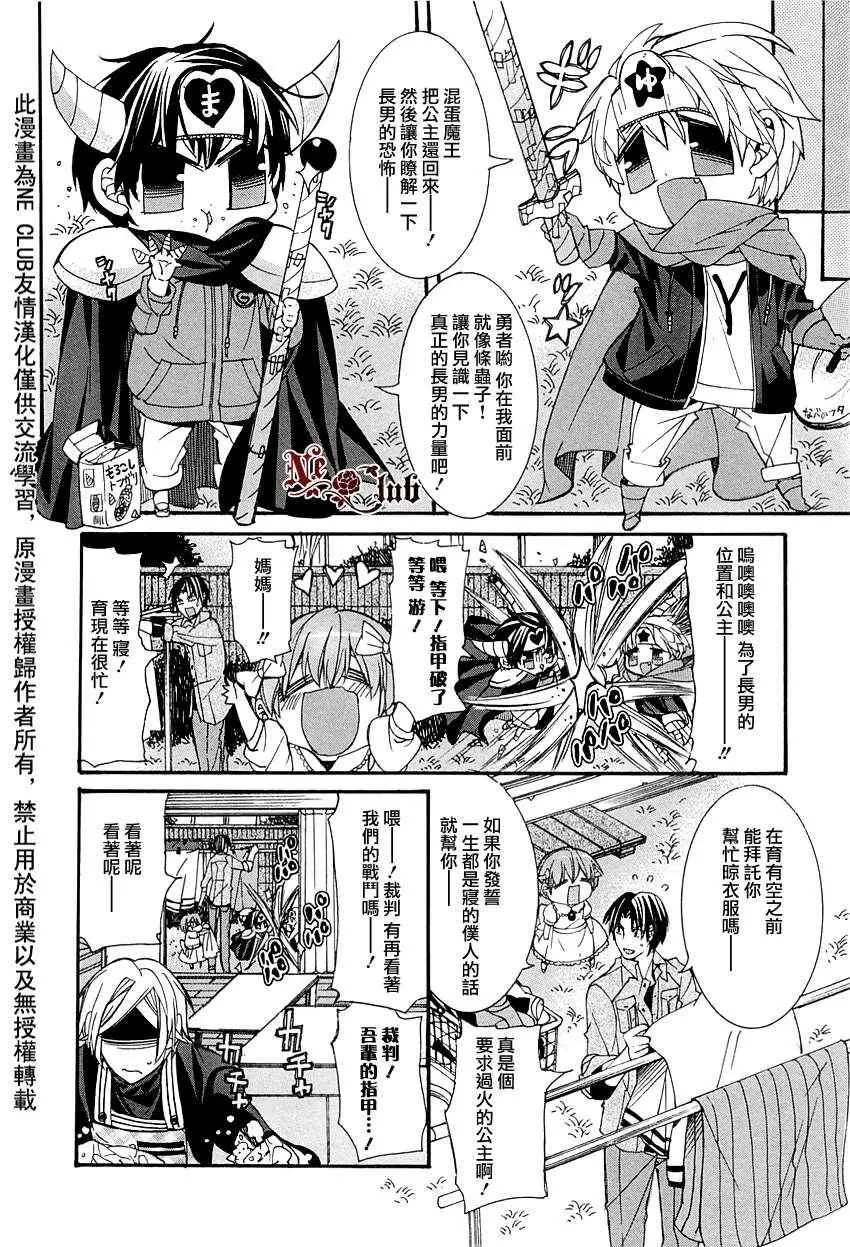 《育哥哥》漫画最新章节 第5话 免费下拉式在线观看章节第【11】张图片