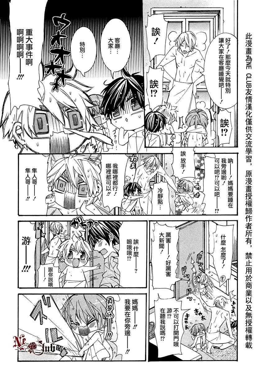 《育哥哥》漫画最新章节 第5话 免费下拉式在线观看章节第【16】张图片