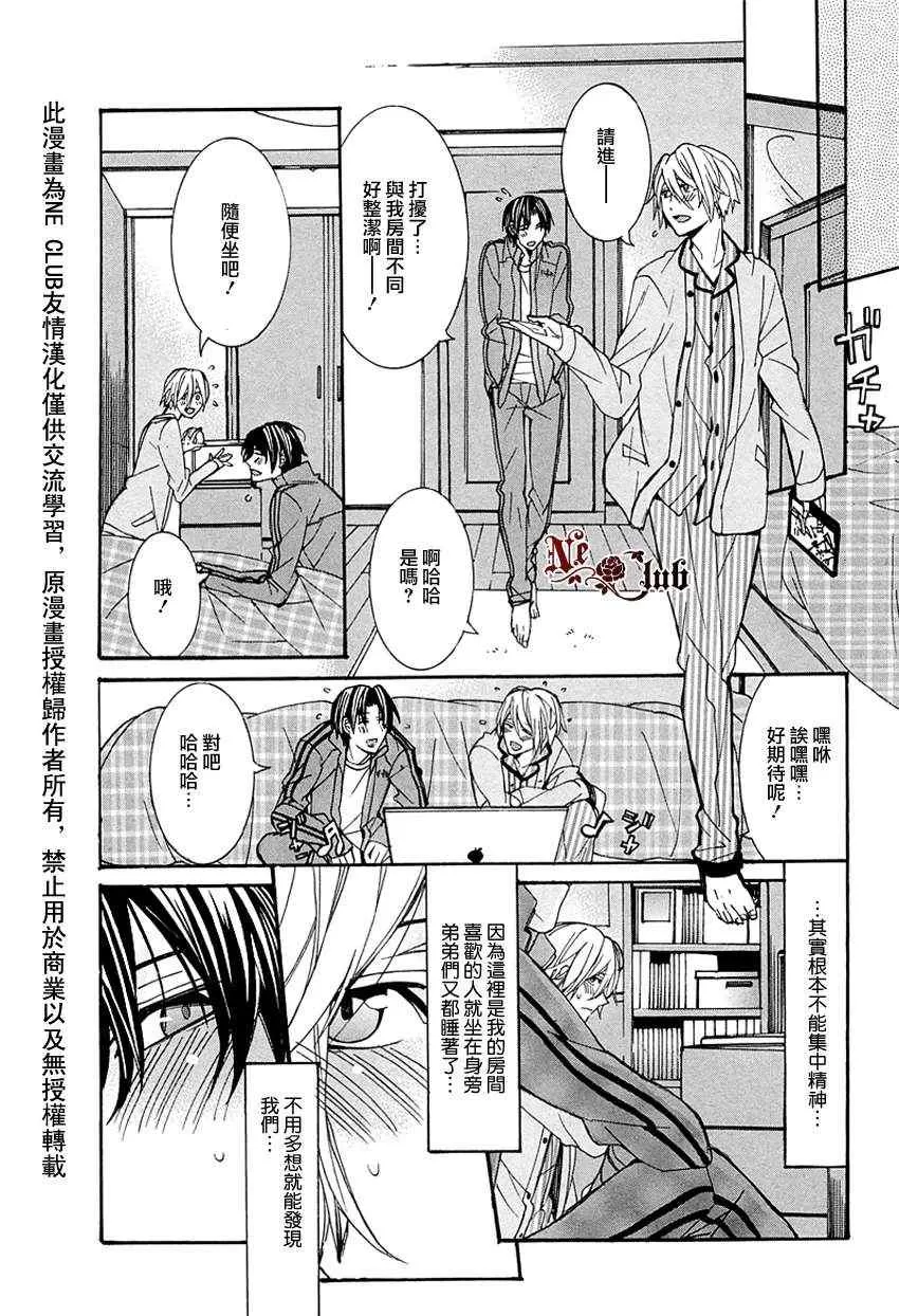 《育哥哥》漫画最新章节 第5话 免费下拉式在线观看章节第【21】张图片