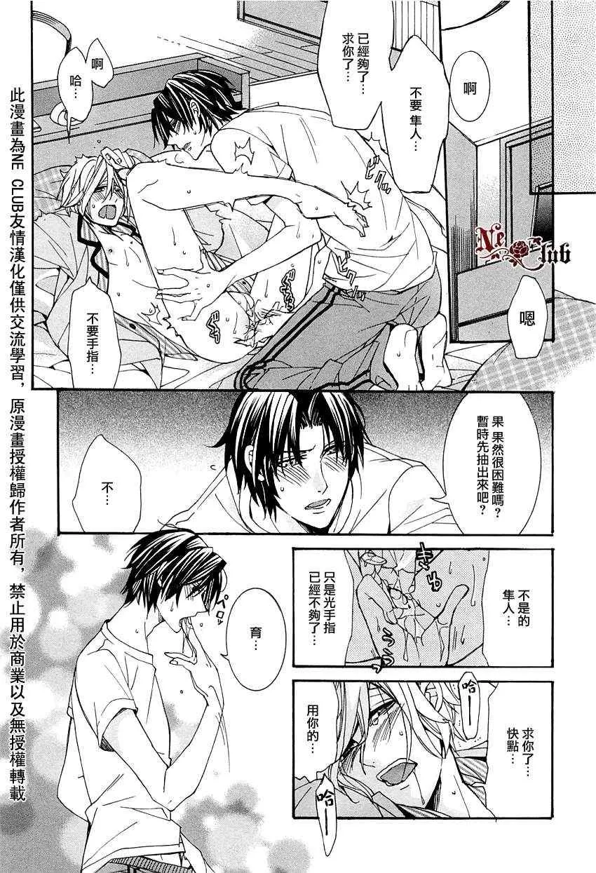 《育哥哥》漫画最新章节 第5话 免费下拉式在线观看章节第【25】张图片