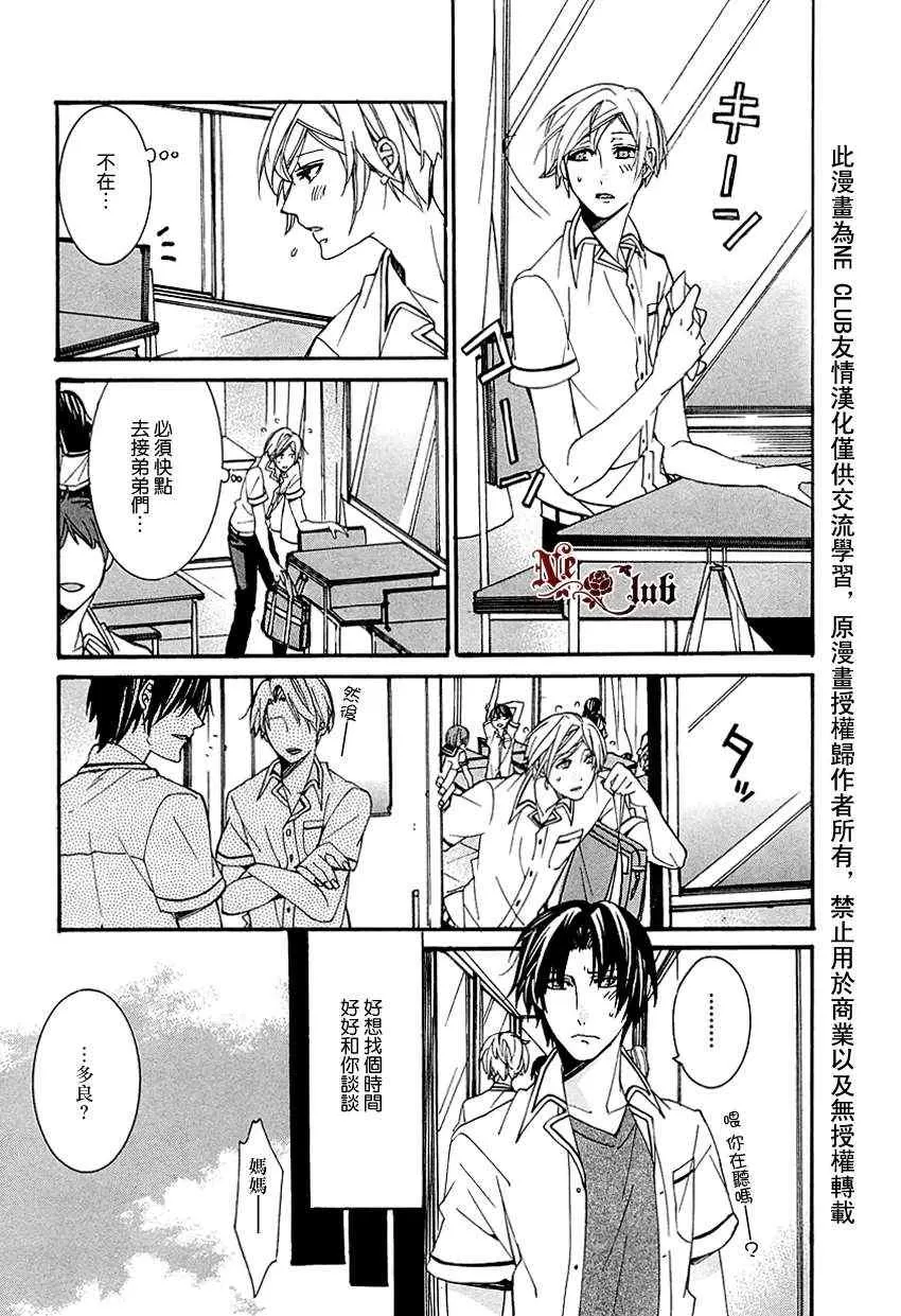 《育哥哥》漫画最新章节 第5话 免费下拉式在线观看章节第【2】张图片