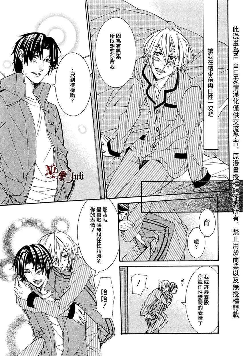 《育哥哥》漫画最新章节 第5话 免费下拉式在线观看章节第【30】张图片