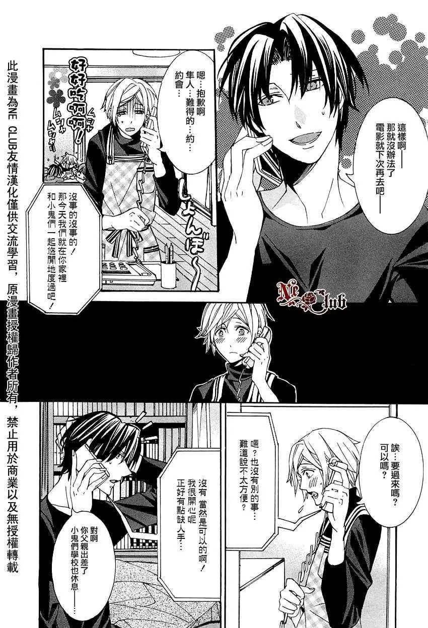 《育哥哥》漫画最新章节 第5话 免费下拉式在线观看章节第【7】张图片