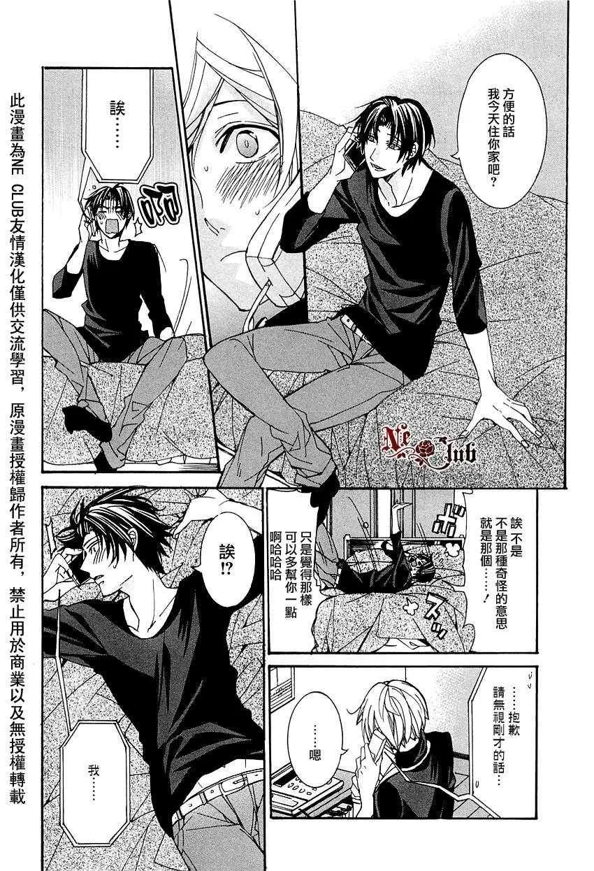 《育哥哥》漫画最新章节 第5话 免费下拉式在线观看章节第【8】张图片