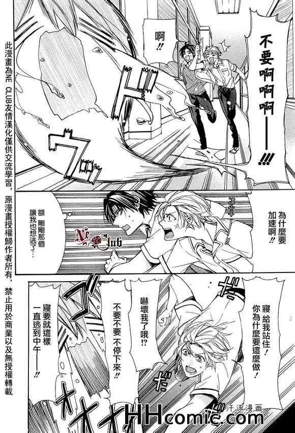 《育哥哥》漫画最新章节 第4话 免费下拉式在线观看章节第【13】张图片