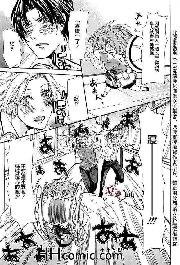 《育哥哥》漫画最新章节 第4话 免费下拉式在线观看章节第【14】张图片