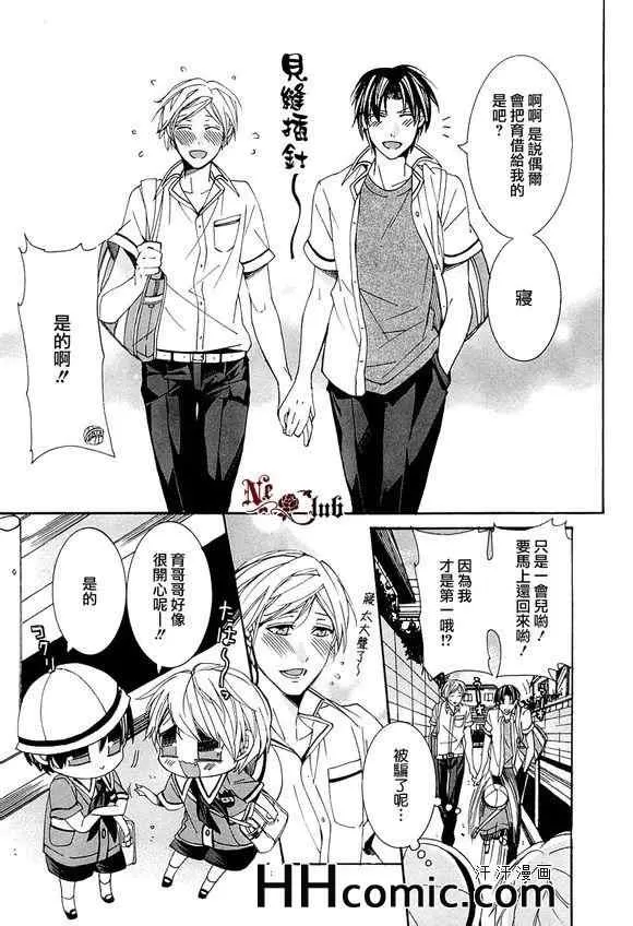 《育哥哥》漫画最新章节 第4话 免费下拉式在线观看章节第【28】张图片