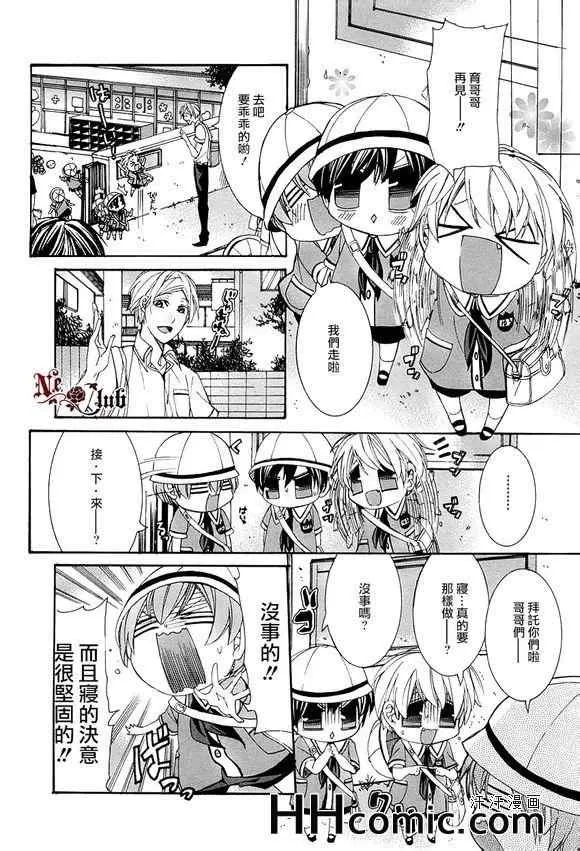 《育哥哥》漫画最新章节 第4话 免费下拉式在线观看章节第【3】张图片