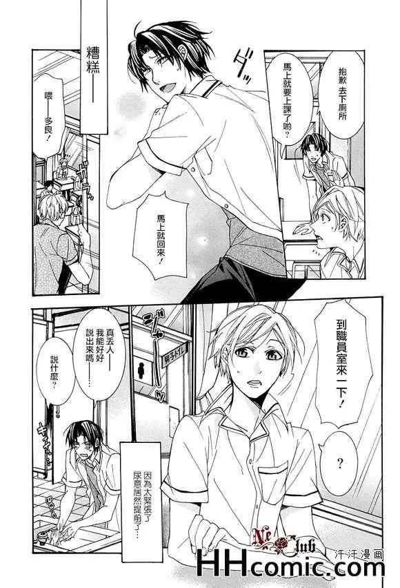 《育哥哥》漫画最新章节 第4话 免费下拉式在线观看章节第【8】张图片