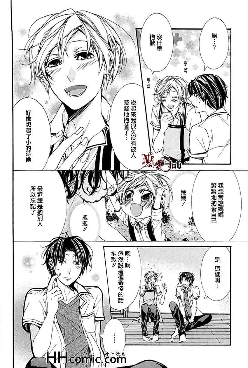 《育哥哥》漫画最新章节 第2话 免费下拉式在线观看章节第【26】张图片