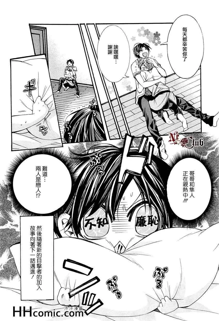 《育哥哥》漫画最新章节 第2话 免费下拉式在线观看章节第【30】张图片