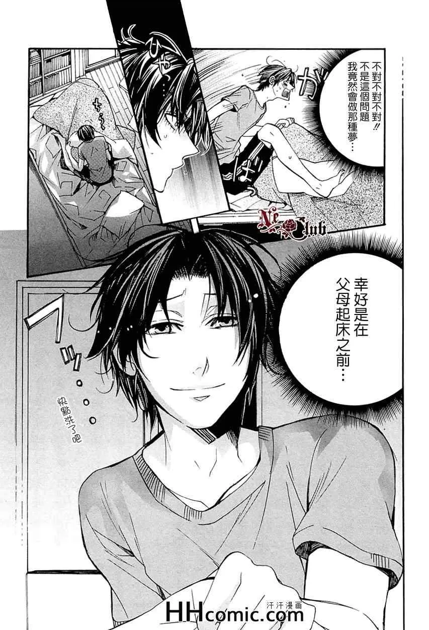 《育哥哥》漫画最新章节 第2话 免费下拉式在线观看章节第【3】张图片