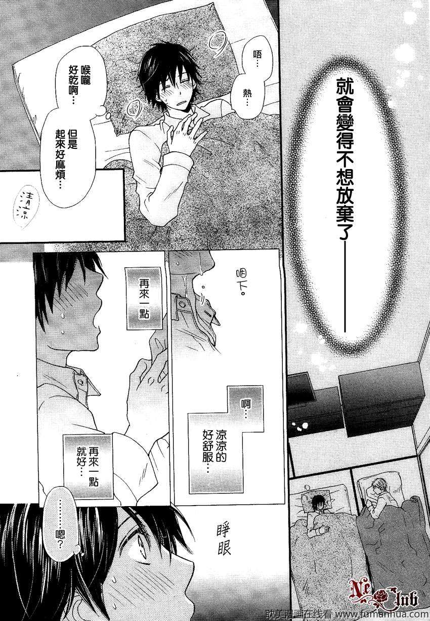 《降温特效药》漫画最新章节 第1话 免费下拉式在线观看章节第【12】张图片