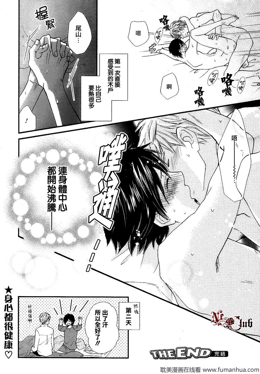 《降温特效药》漫画最新章节 第1话 免费下拉式在线观看章节第【23】张图片