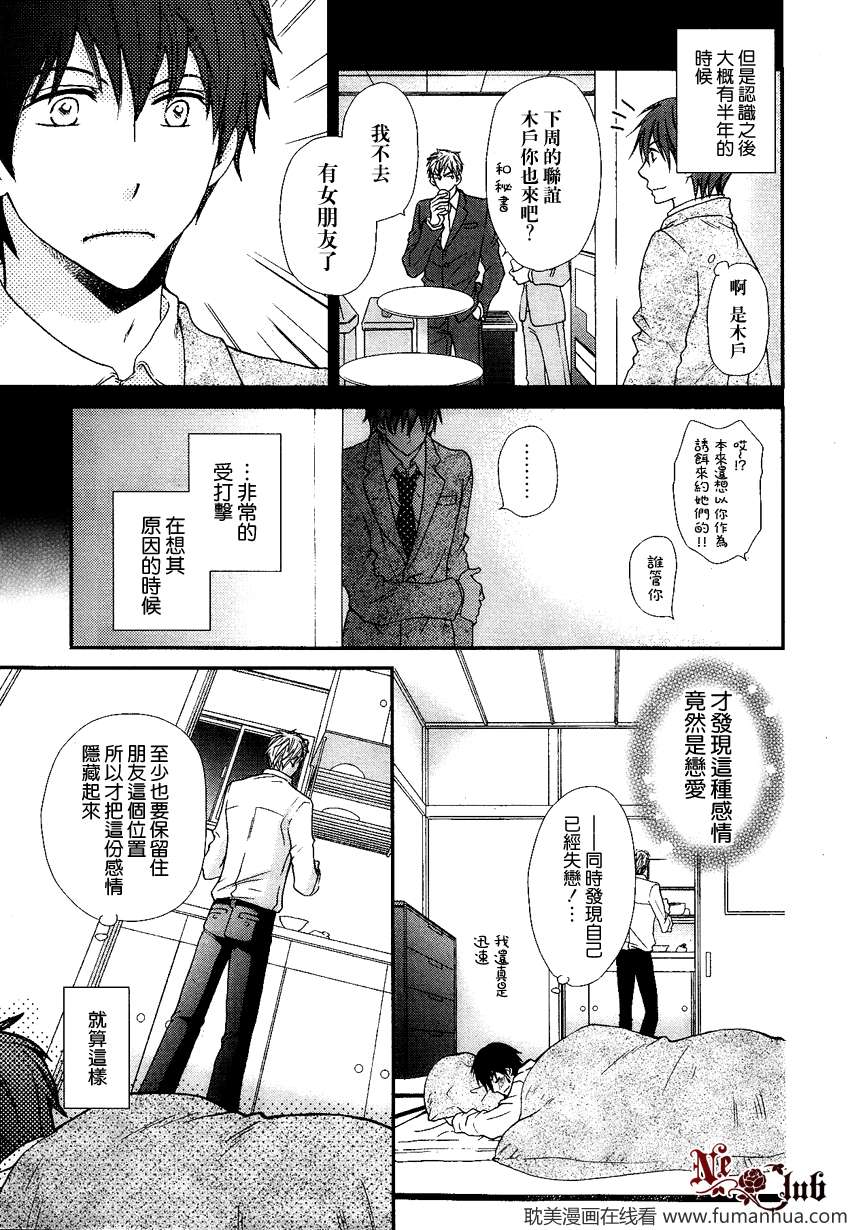 《降温特效药》漫画最新章节 第1话 免费下拉式在线观看章节第【4】张图片