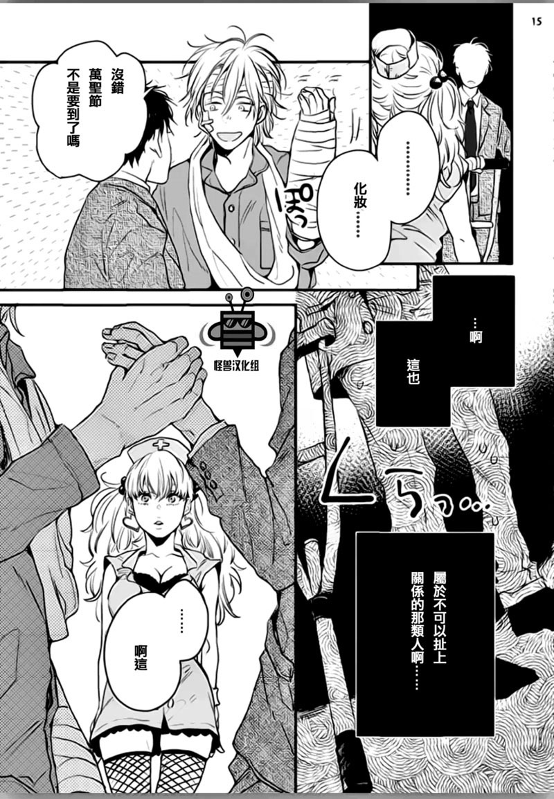 《命运对象》漫画最新章节 第1话 免费下拉式在线观看章节第【14】张图片