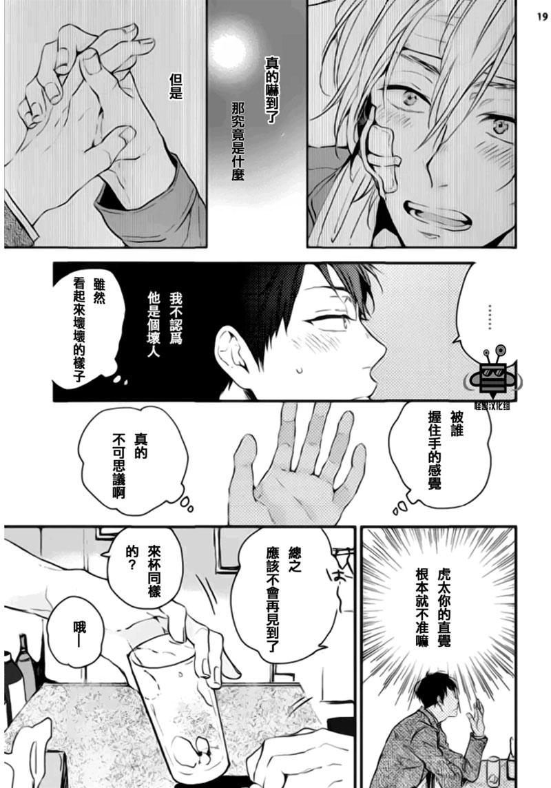 《命运对象》漫画最新章节 第1话 免费下拉式在线观看章节第【18】张图片