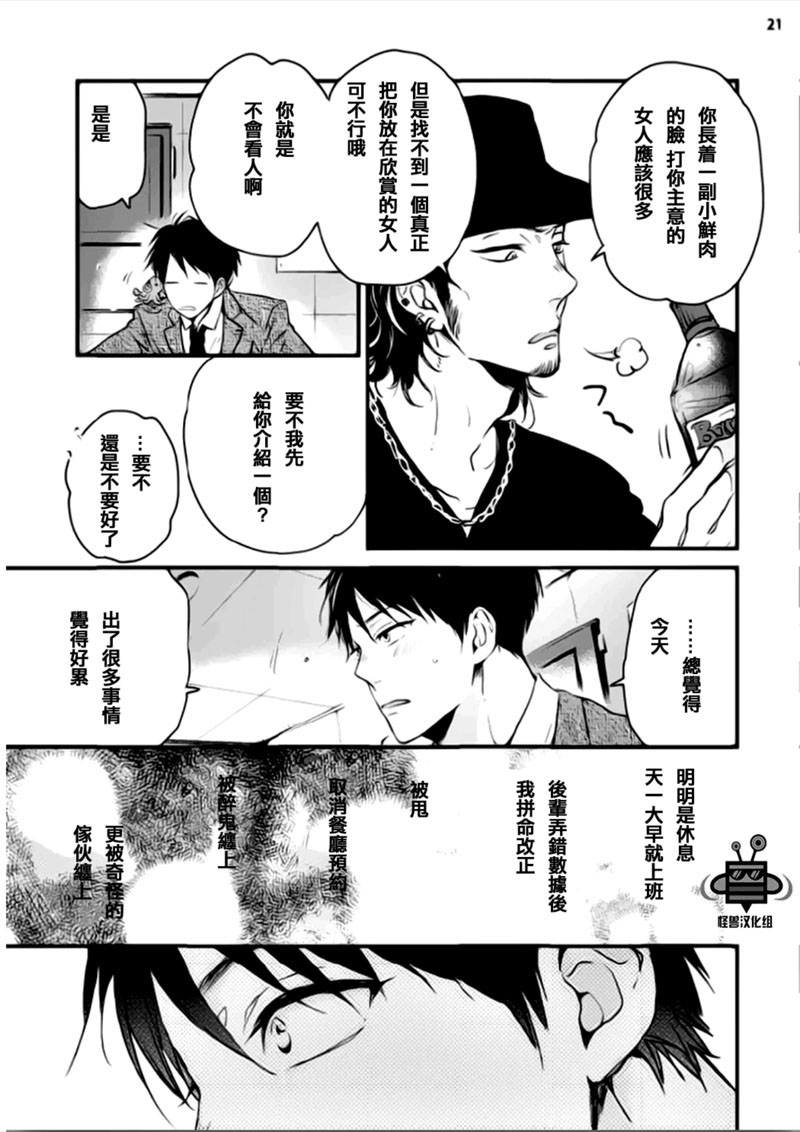 《命运对象》漫画最新章节 第1话 免费下拉式在线观看章节第【20】张图片