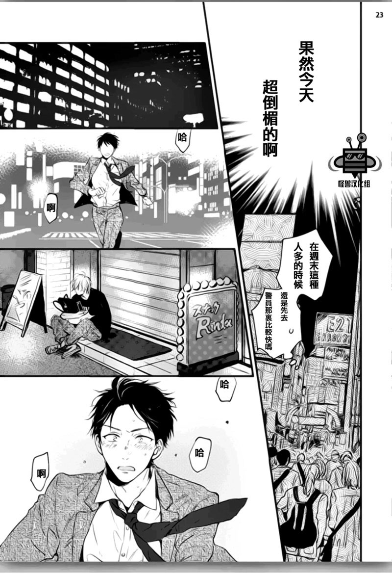 《命运对象》漫画最新章节 第1话 免费下拉式在线观看章节第【22】张图片