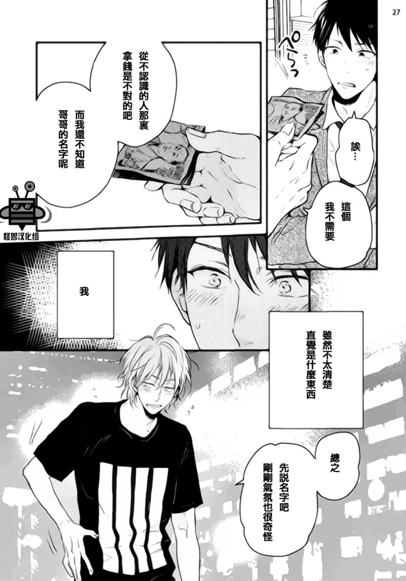 《命运对象》漫画最新章节 第1话 免费下拉式在线观看章节第【26】张图片