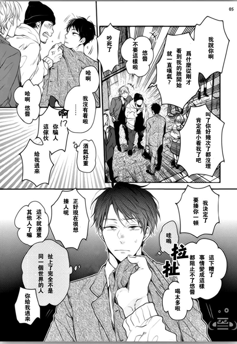 《命运对象》漫画最新章节 第1话 免费下拉式在线观看章节第【4】张图片