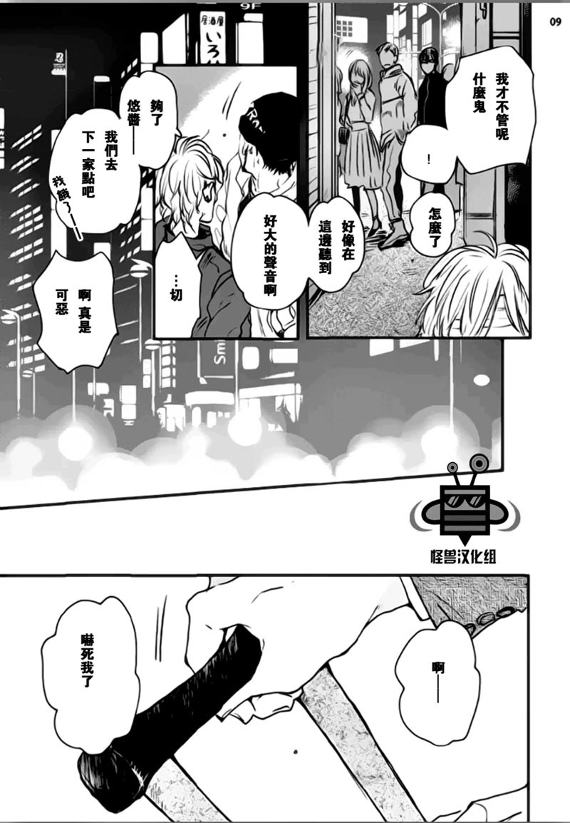 《命运对象》漫画最新章节 第1话 免费下拉式在线观看章节第【8】张图片