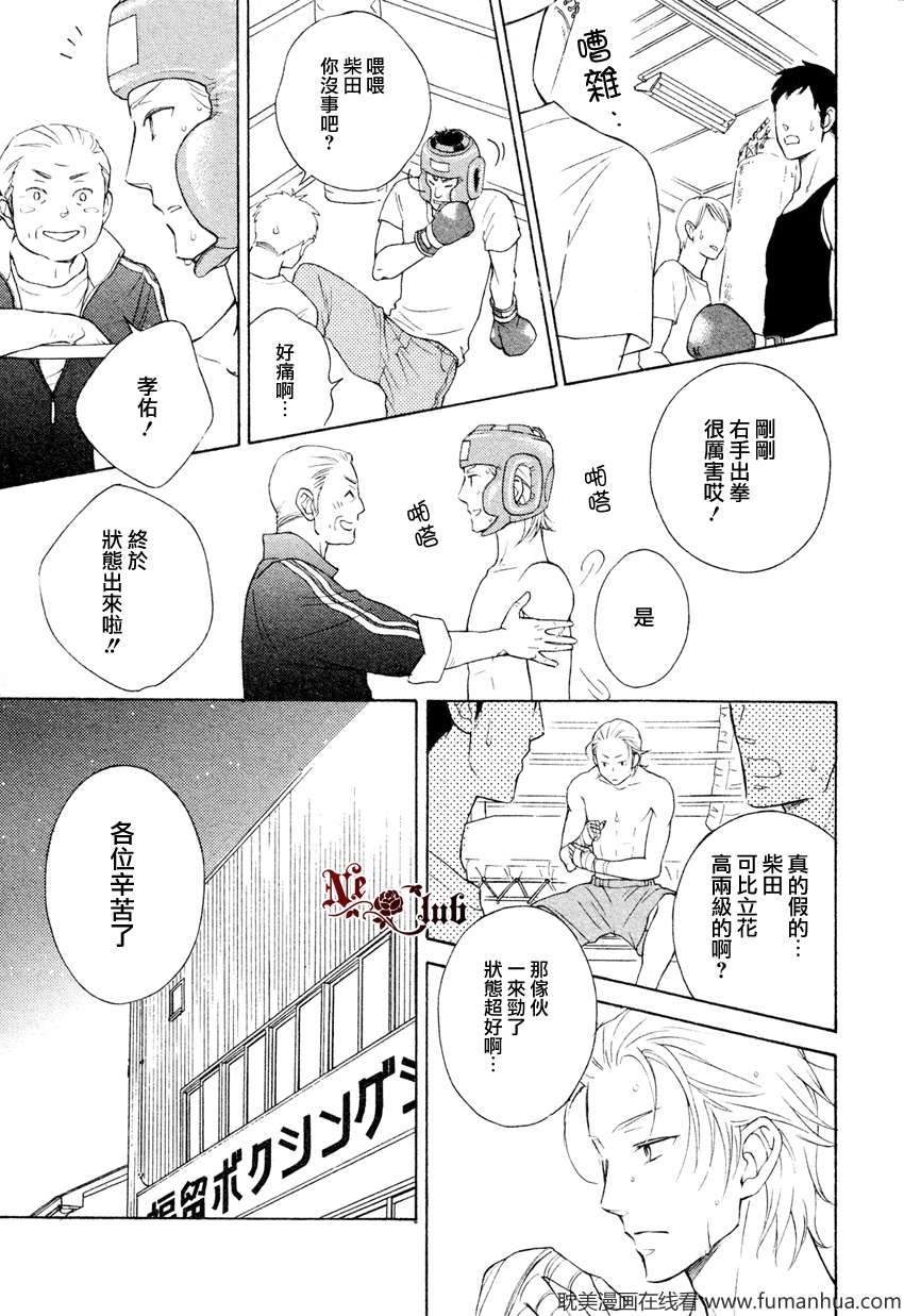 【情人的心[腐漫]】漫画-（ 第2话 ）章节漫画下拉式图片-12.jpg