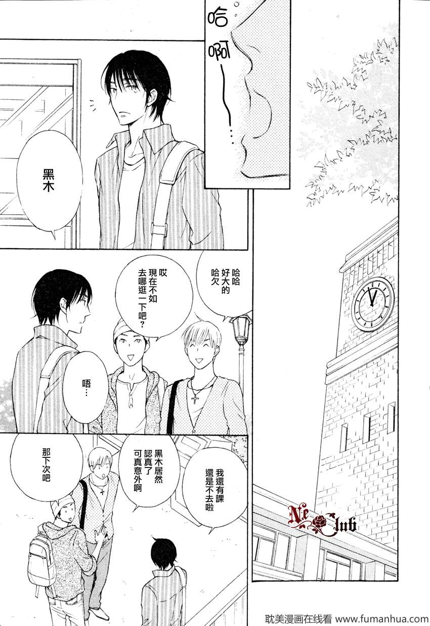 《情人的心》漫画最新章节 第2话 免费下拉式在线观看章节第【20】张图片