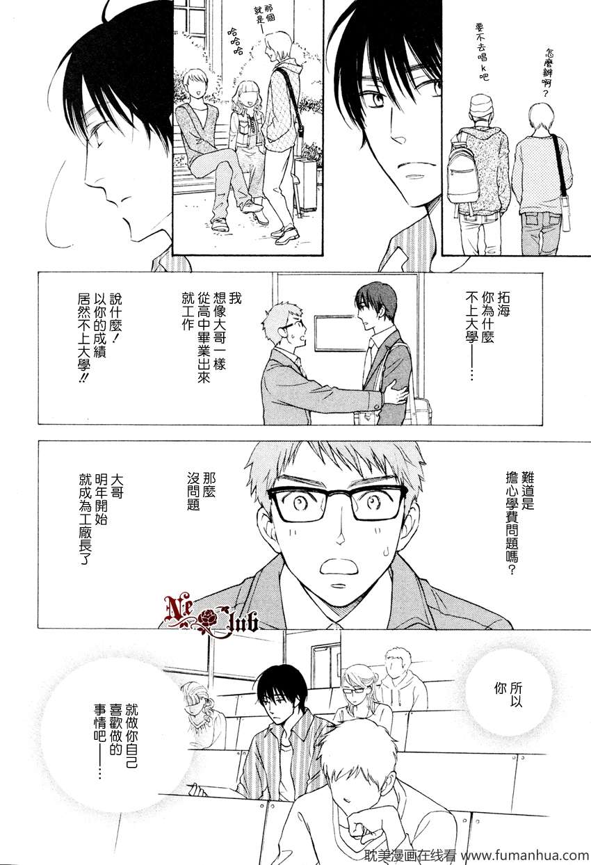 《情人的心》漫画最新章节 第2话 免费下拉式在线观看章节第【21】张图片