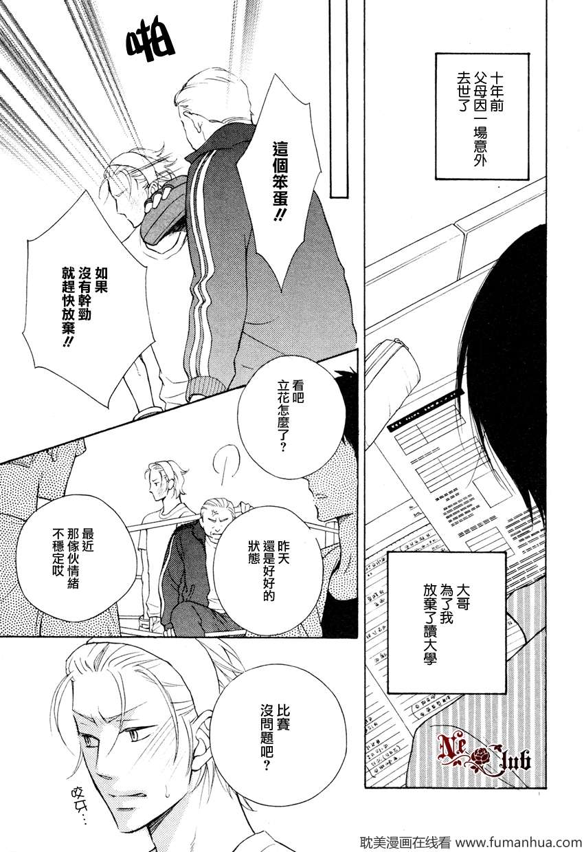 【情人的心[腐漫]】漫画-（ 第2话 ）章节漫画下拉式图片-22.jpg