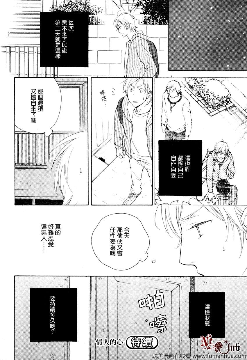 【情人的心[腐漫]】漫画-（ 第2话 ）章节漫画下拉式图片-23.jpg