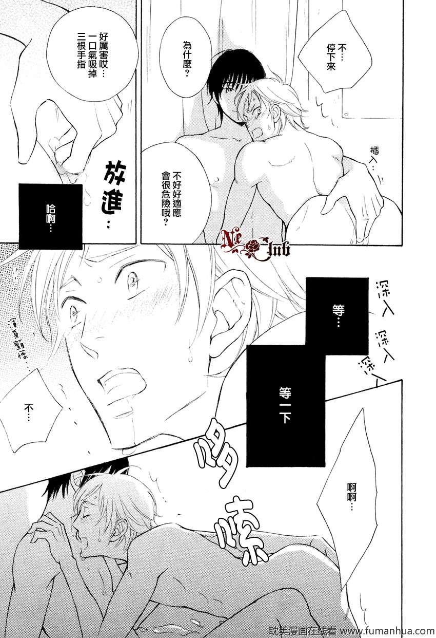 【情人的心[腐漫]】漫画-（ 第2话 ）章节漫画下拉式图片-6.jpg