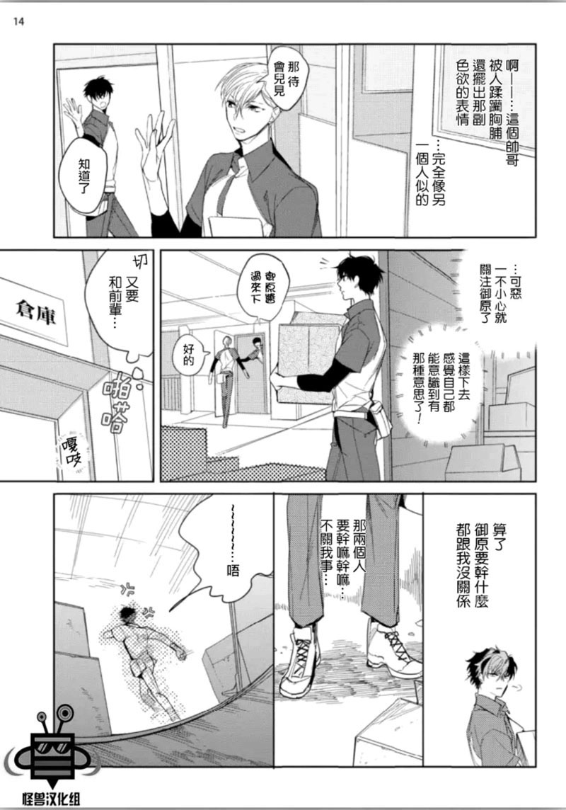 《让人烦恼的偷窥.汤姆》漫画最新章节 第1话 免费下拉式在线观看章节第【12】张图片