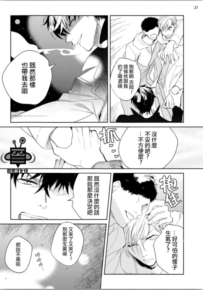 《让人烦恼的偷窥.汤姆》漫画最新章节 第1话 免费下拉式在线观看章节第【17】张图片