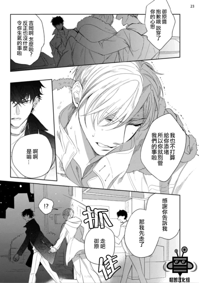 《让人烦恼的偷窥.汤姆》漫画最新章节 第1话 免费下拉式在线观看章节第【19】张图片