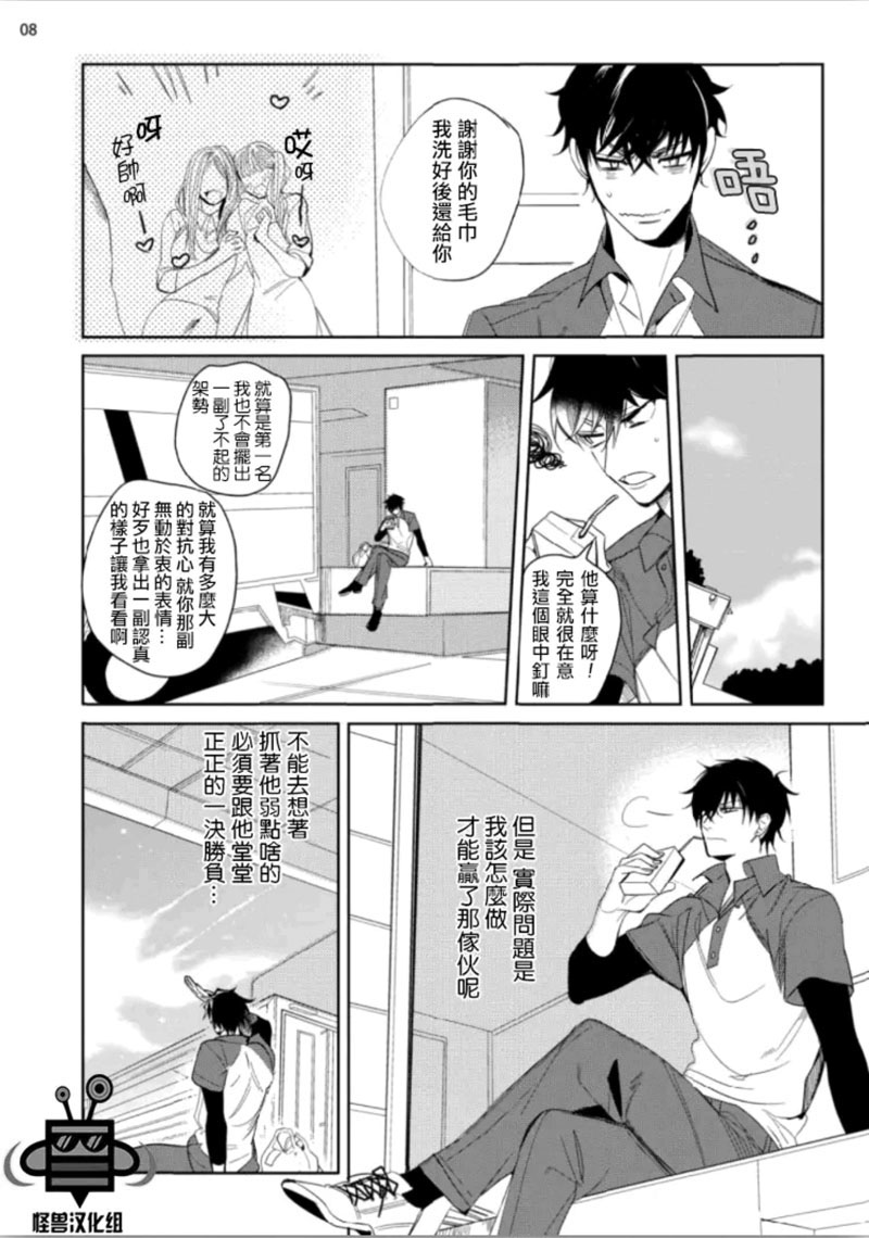 《让人烦恼的偷窥.汤姆》漫画最新章节 第1话 免费下拉式在线观看章节第【7】张图片