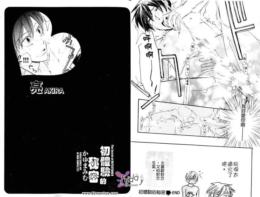 《初体验的秘密》漫画最新章节 第1话 免费下拉式在线观看章节第【9】张图片