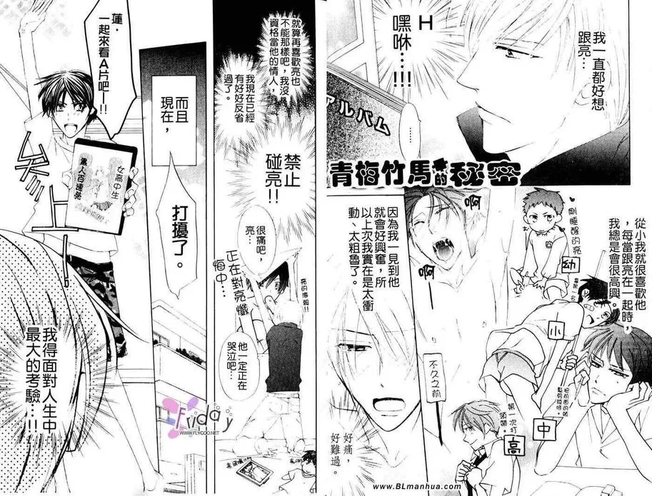 《初体验的秘密》漫画最新章节 第1话 免费下拉式在线观看章节第【10】张图片