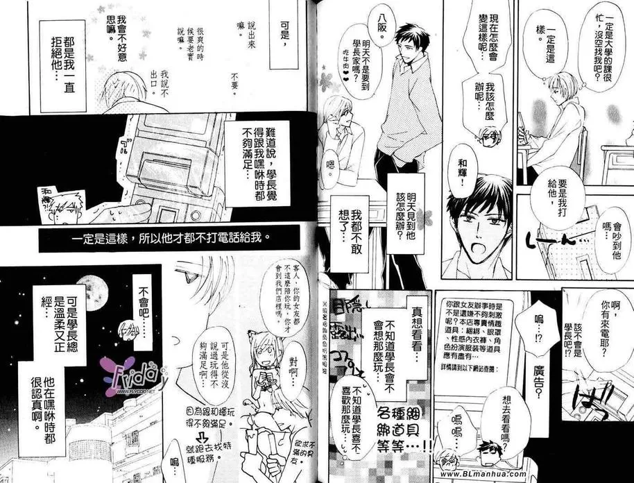 《初体验的秘密》漫画最新章节 第1话 免费下拉式在线观看章节第【78】张图片