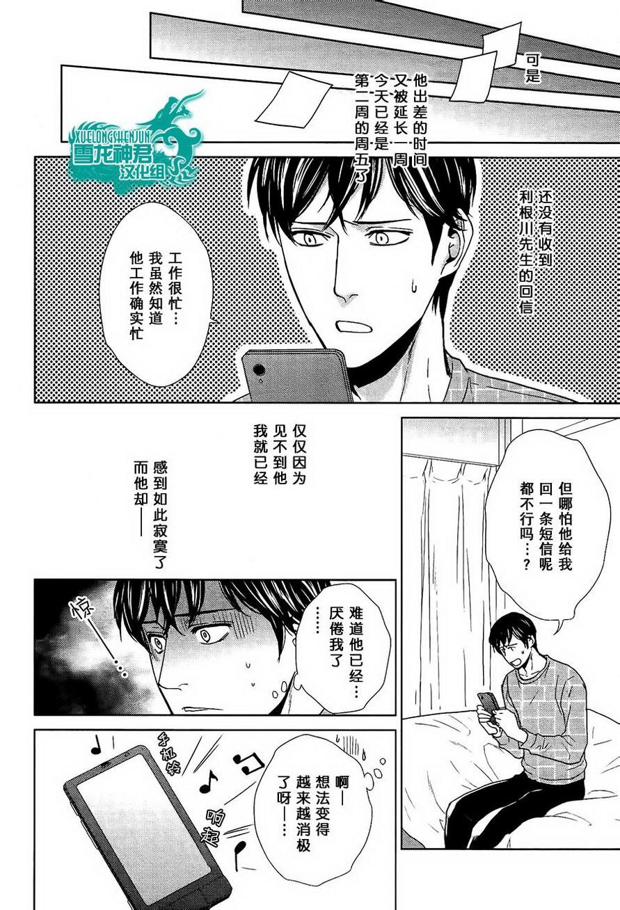 《完美的上司的心底秘密》漫画最新章节 第2话 免费下拉式在线观看章节第【9】张图片