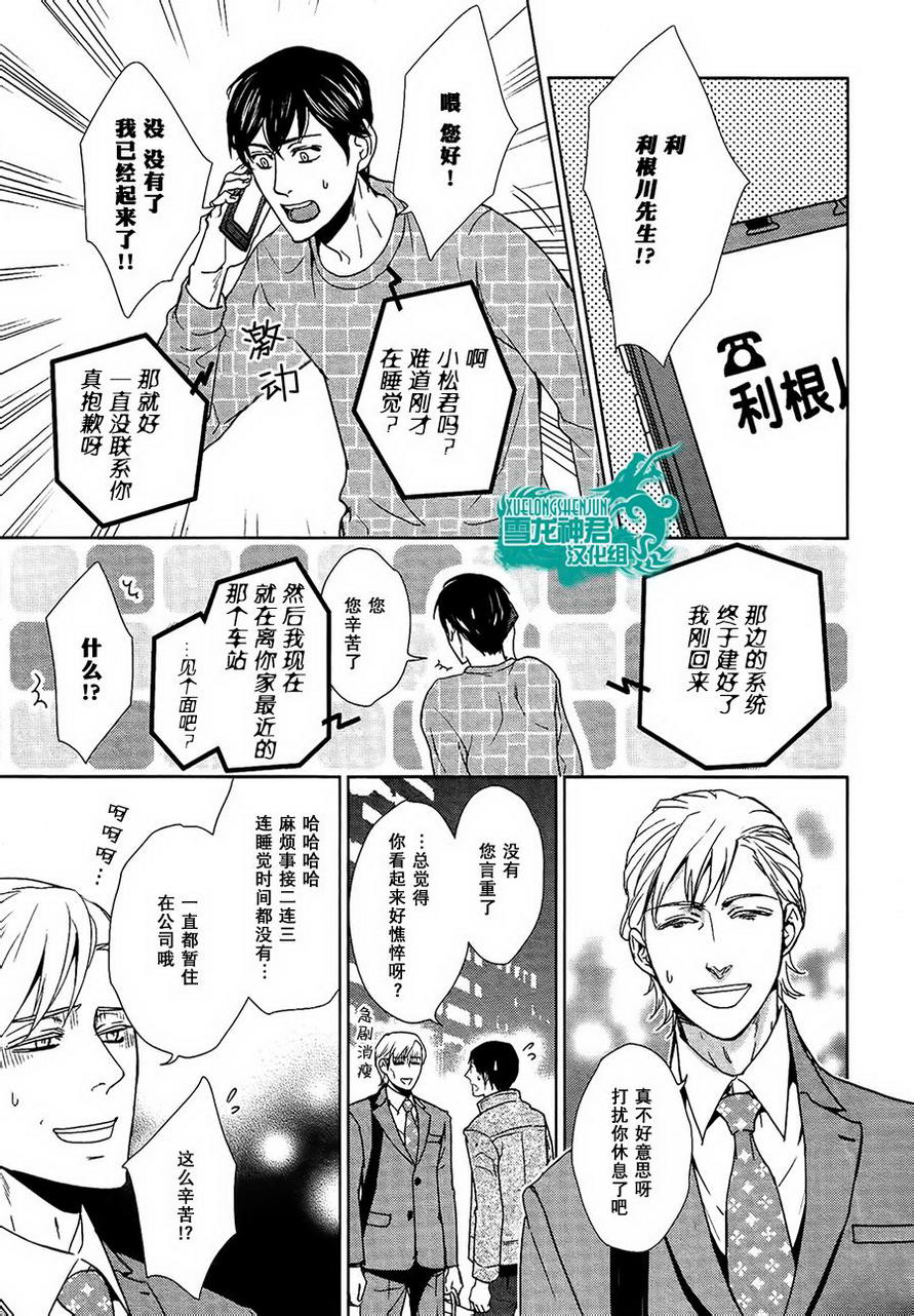 《完美的上司的心底秘密》漫画最新章节 第2话 免费下拉式在线观看章节第【10】张图片