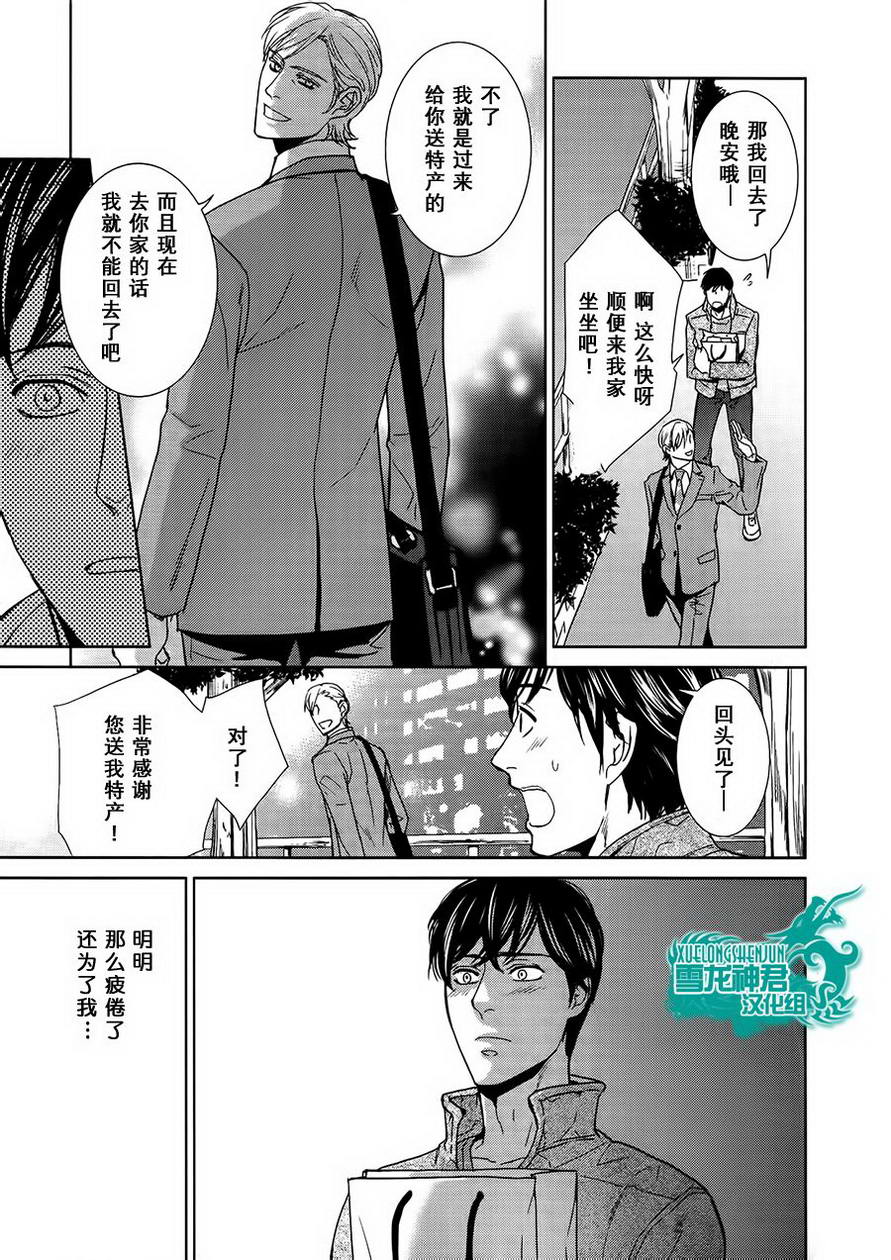 《完美的上司的心底秘密》漫画最新章节 第2话 免费下拉式在线观看章节第【12】张图片