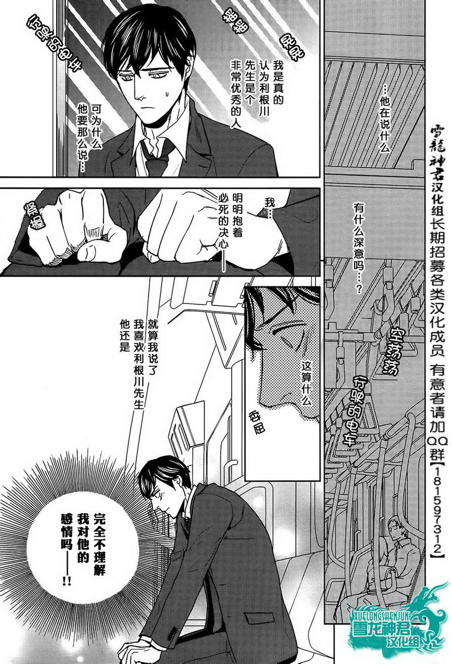 《完美的上司的心底秘密》漫画最新章节 第2话 免费下拉式在线观看章节第【15】张图片