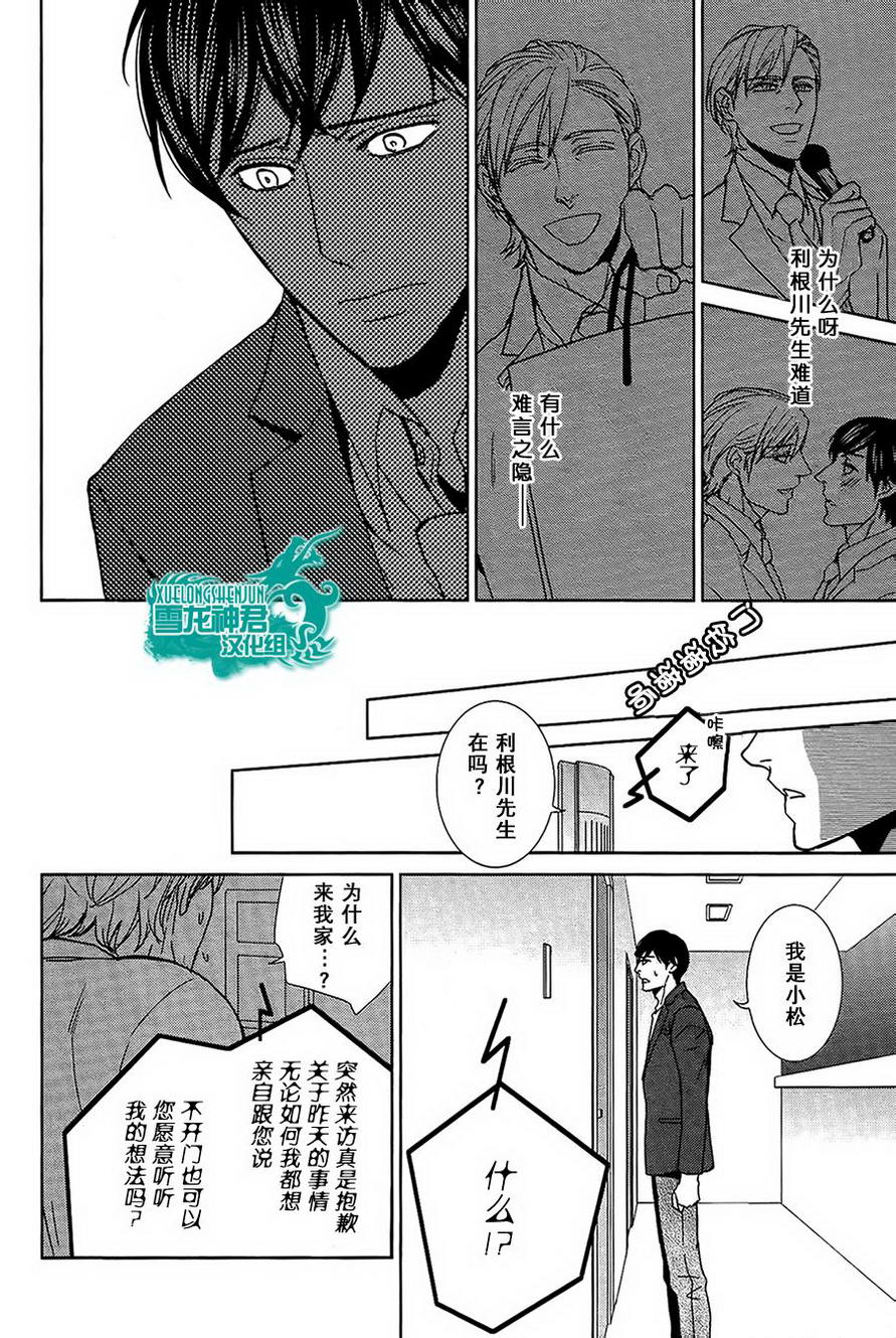 《完美的上司的心底秘密》漫画最新章节 第2话 免费下拉式在线观看章节第【16】张图片