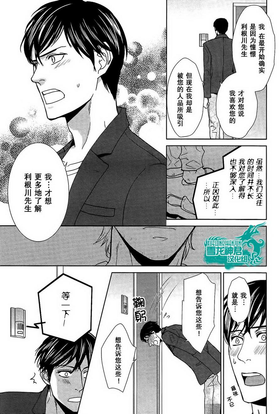 《完美的上司的心底秘密》漫画最新章节 第2话 免费下拉式在线观看章节第【17】张图片