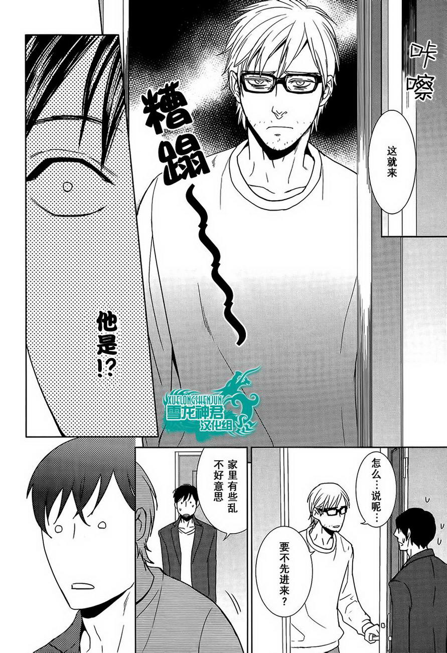 《完美的上司的心底秘密》漫画最新章节 第2话 免费下拉式在线观看章节第【18】张图片