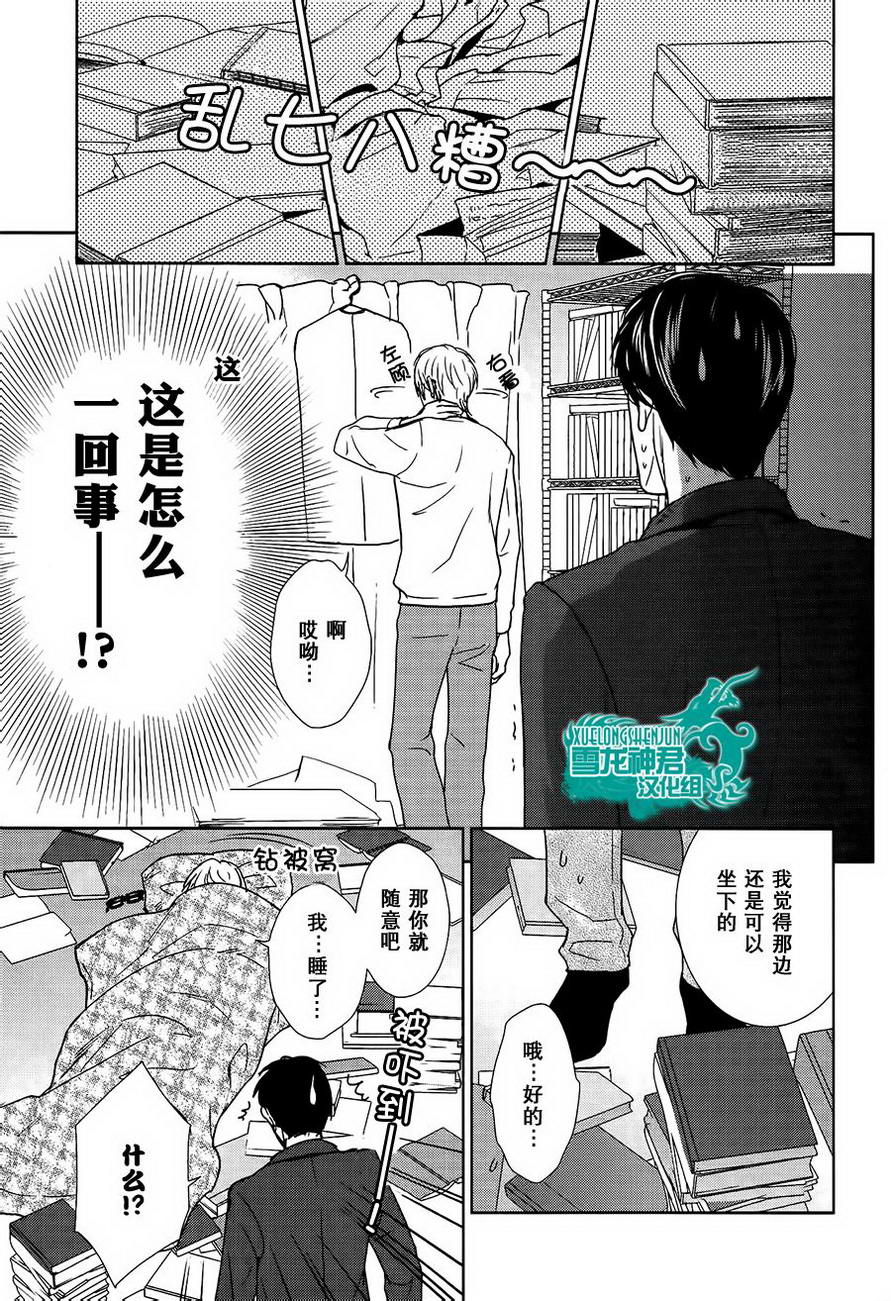 《完美的上司的心底秘密》漫画最新章节 第2话 免费下拉式在线观看章节第【19】张图片